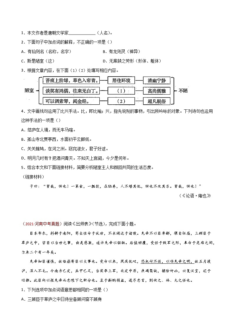 专题09 文言文阅读-三年(2019-2021)中考真题语文分项汇编(全国通用)02