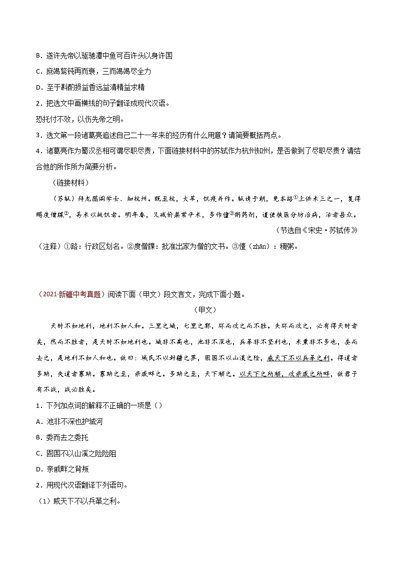 专题09 文言文阅读-三年(2019-2021)中考真题语文分项汇编(全国通用)03