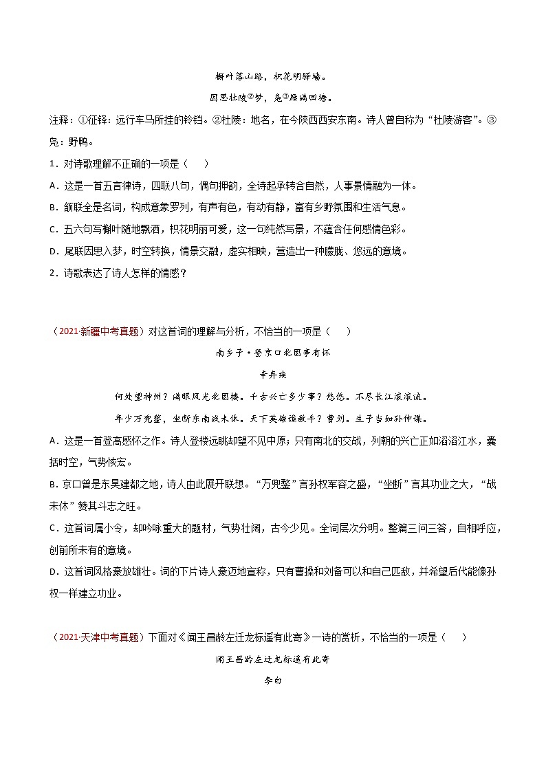 专题10 诗歌鉴赏-三年(2019-2021)中考真题语文分项汇编(全国通用)02