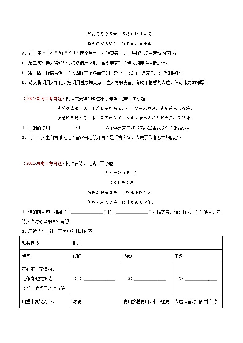 专题10 诗歌鉴赏-三年(2019-2021)中考真题语文分项汇编(全国通用)03