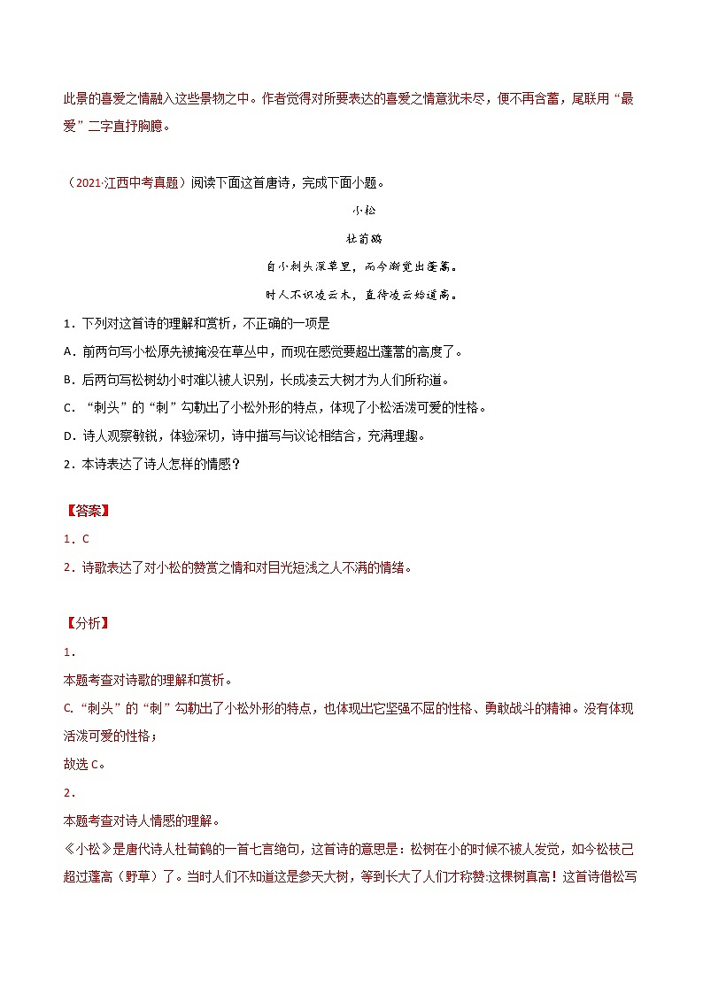 专题10 诗歌鉴赏-三年(2019-2021)中考真题语文分项汇编(全国通用)02