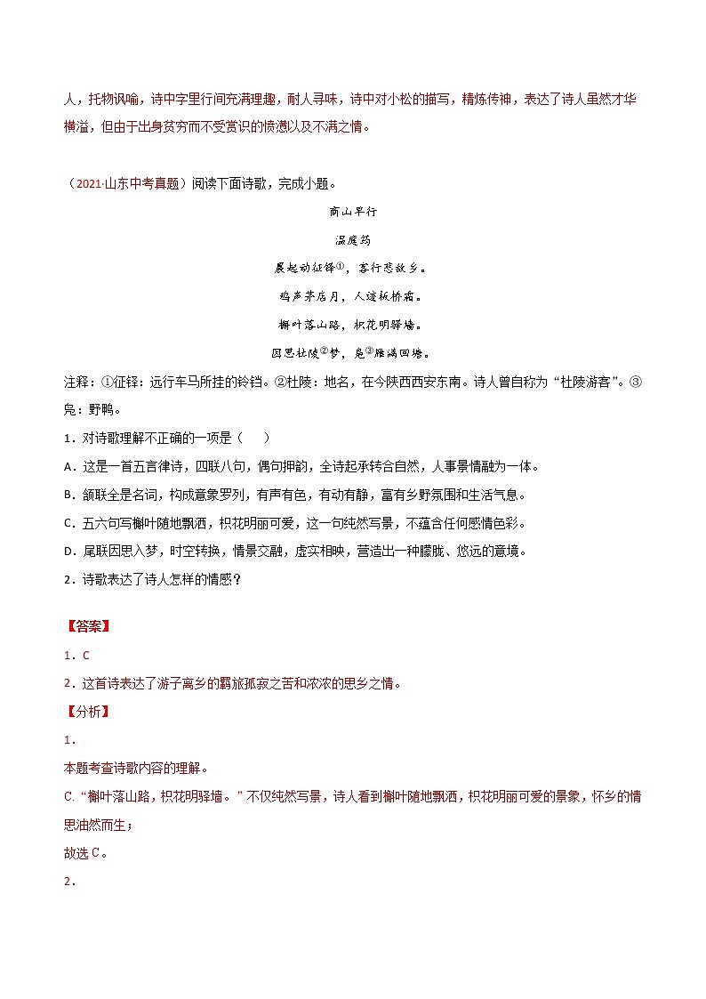 专题10 诗歌鉴赏-三年(2019-2021)中考真题语文分项汇编(全国通用)03
