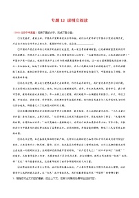 专题12 说明文阅读-三年(2019-2021)中考真题语文分项汇编(全国通用)