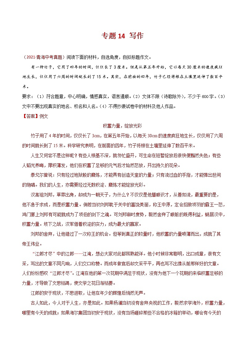 专题14 写作-三年(2019-2021)中考真题语文分项汇编(全国通用)(解析版)第1页