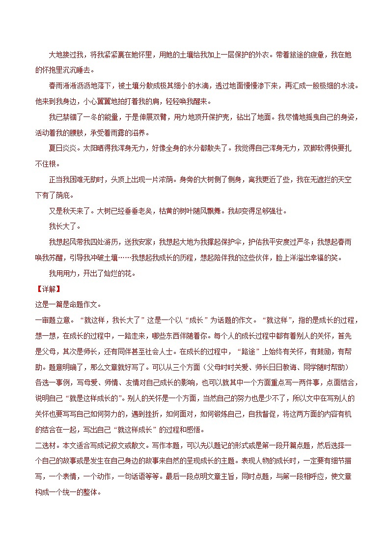 专题14 写作-三年(2019-2021)中考真题语文分项汇编(全国通用)(解析版)第3页