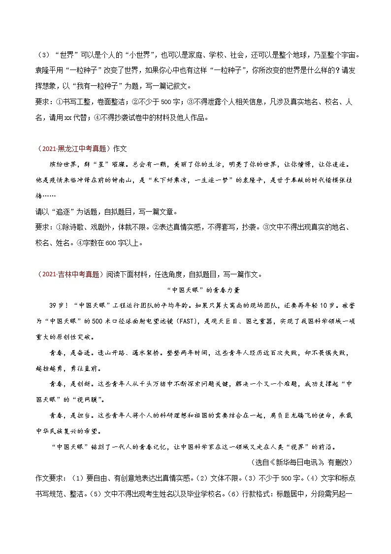 专题14 写作-三年(2019-2021)中考真题语文分项汇编(全国通用)(原卷版)第2页