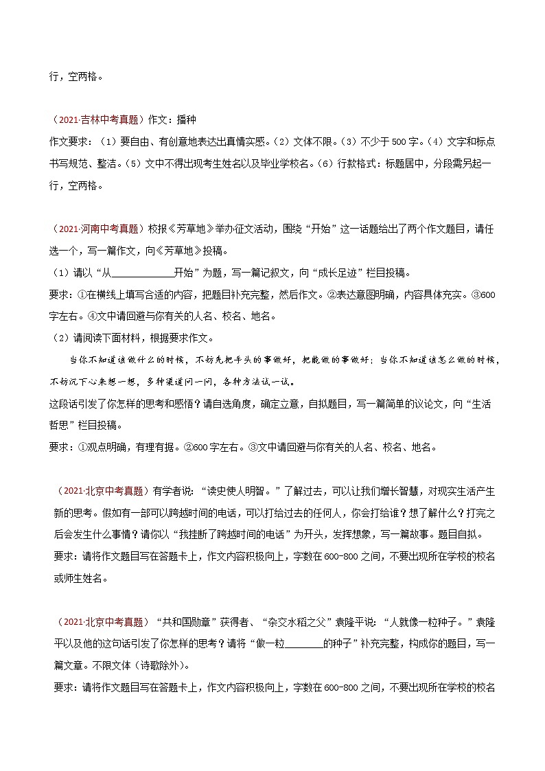 专题14 写作-三年(2019-2021)中考真题语文分项汇编(全国通用)(原卷版)第3页