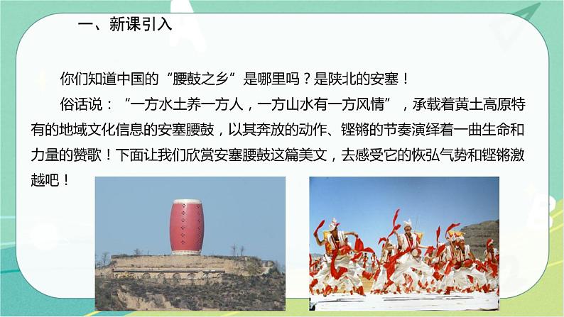3安塞腰鼓-2021-2022学年八年级语文下册同步教学课件(部编版)第2页