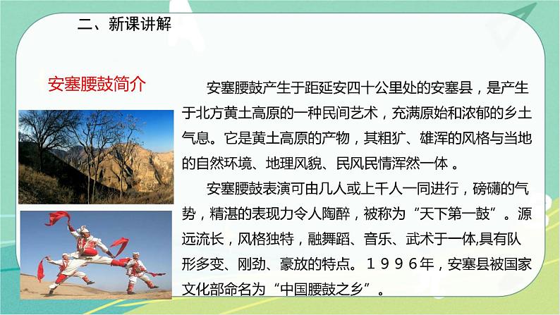 3安塞腰鼓-2021-2022学年八年级语文下册同步教学课件(部编版)第3页