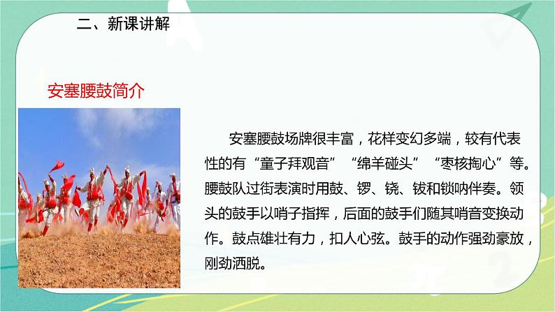 3安塞腰鼓-2021-2022学年八年级语文下册同步教学课件(部编版)第4页