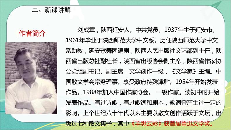 3安塞腰鼓-2021-2022学年八年级语文下册同步教学课件(部编版)第5页