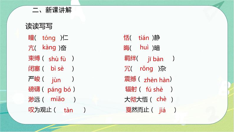 3安塞腰鼓-2021-2022学年八年级语文下册同步教学课件(部编版)第6页