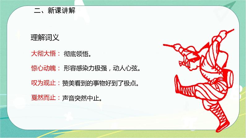 3安塞腰鼓-2021-2022学年八年级语文下册同步教学课件(部编版)第7页
