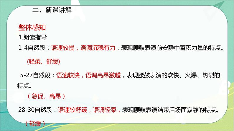 3安塞腰鼓-2021-2022学年八年级语文下册同步教学课件(部编版)第8页