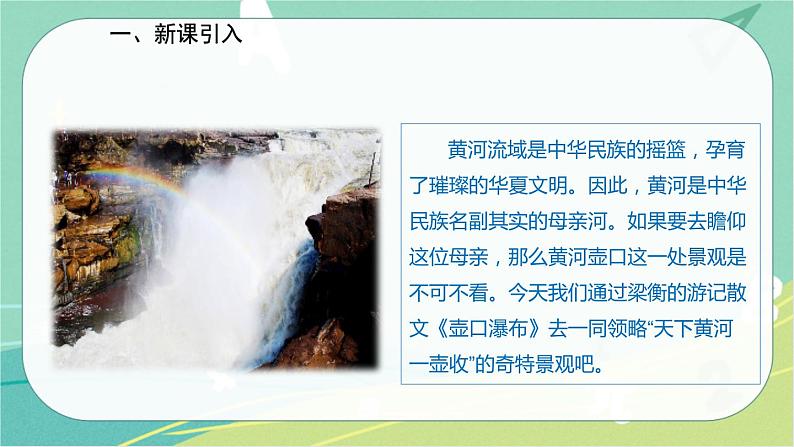 17.壶口瀑布-2021-2022学年八年级语文下册同步教学课件(部编版)第2页