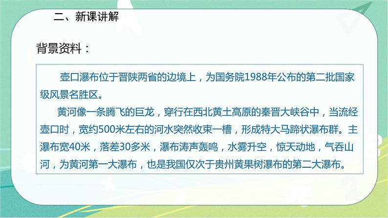 17.壶口瀑布-2021-2022学年八年级语文下册同步教学课件(部编版)第4页