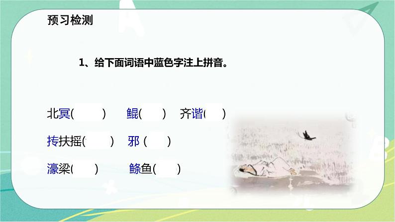 21.《庄子》二则-2021-2022学年八年级语文下册同步教学课件(部编版)第3页