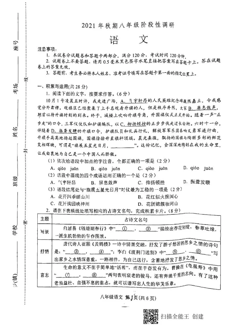 河南省南阳市方城县2021-2022学年八年级上学期期中语文试题01