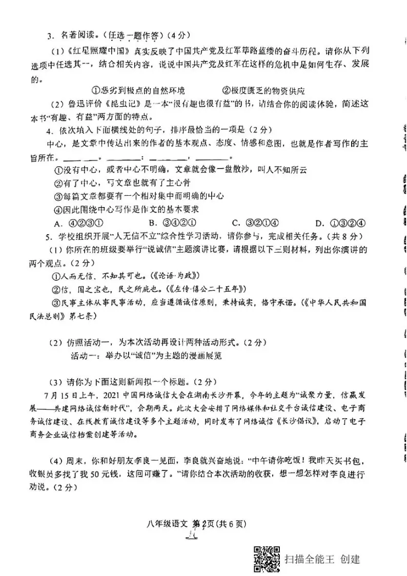 河南省南阳市方城县2021-2022学年八年级上学期期中语文试题02