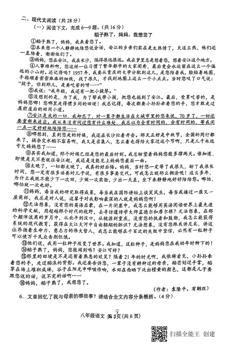河南省南阳市方城县2021-2022学年八年级上学期期中语文试题03