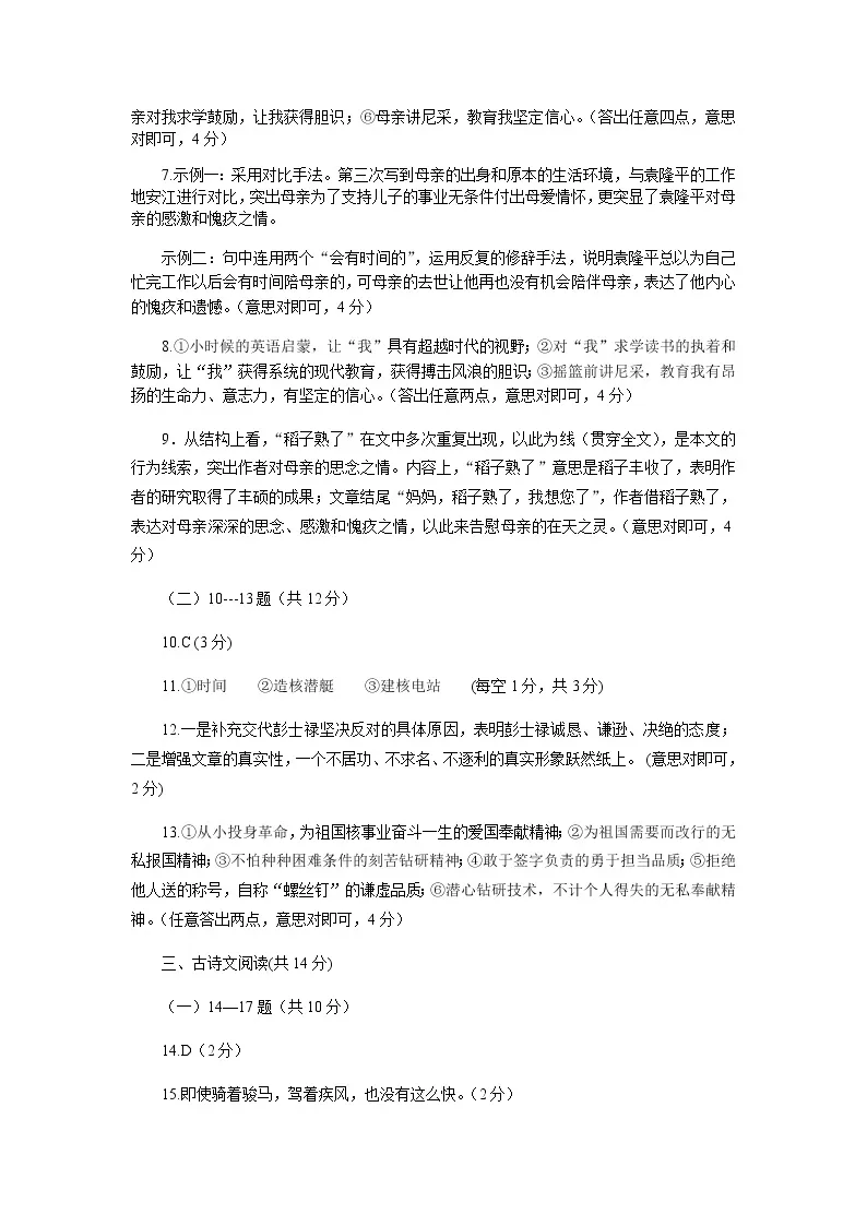 河南省南阳市方城县2021-2022学年八年级上学期期中语文试题02