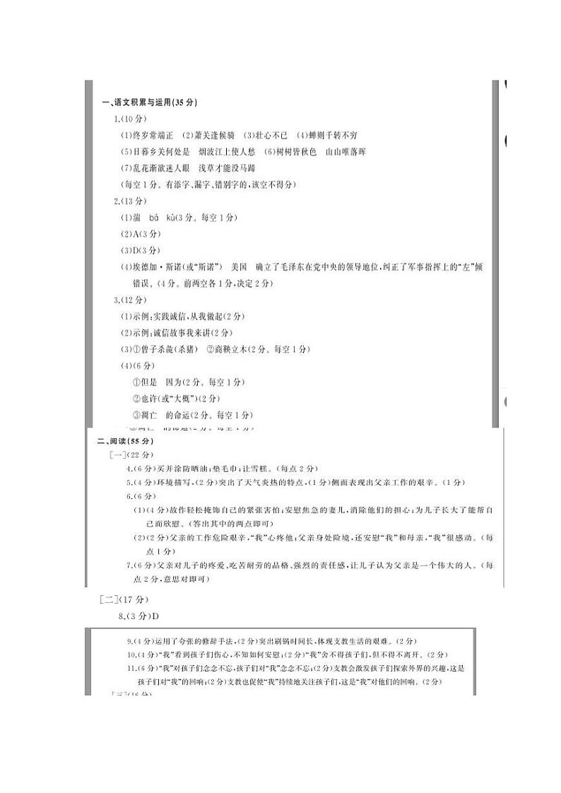 安徽省宣城市宣州区卫东学校2021-2022学年度第一学期八年级语文期中试卷(含答案)01