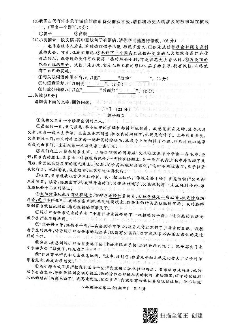 安徽省宣城市宣州区卫东学校2021-2022学年度第一学期八年级语文期中试卷(含答案)02