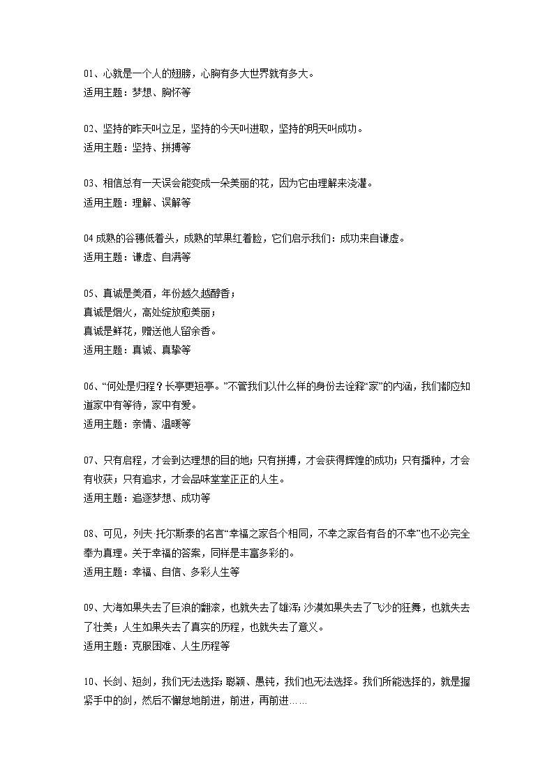 专题85 40个宝藏作文金句+中考优秀作文欣赏-2022年中考语文作文素材积累及练习第1页