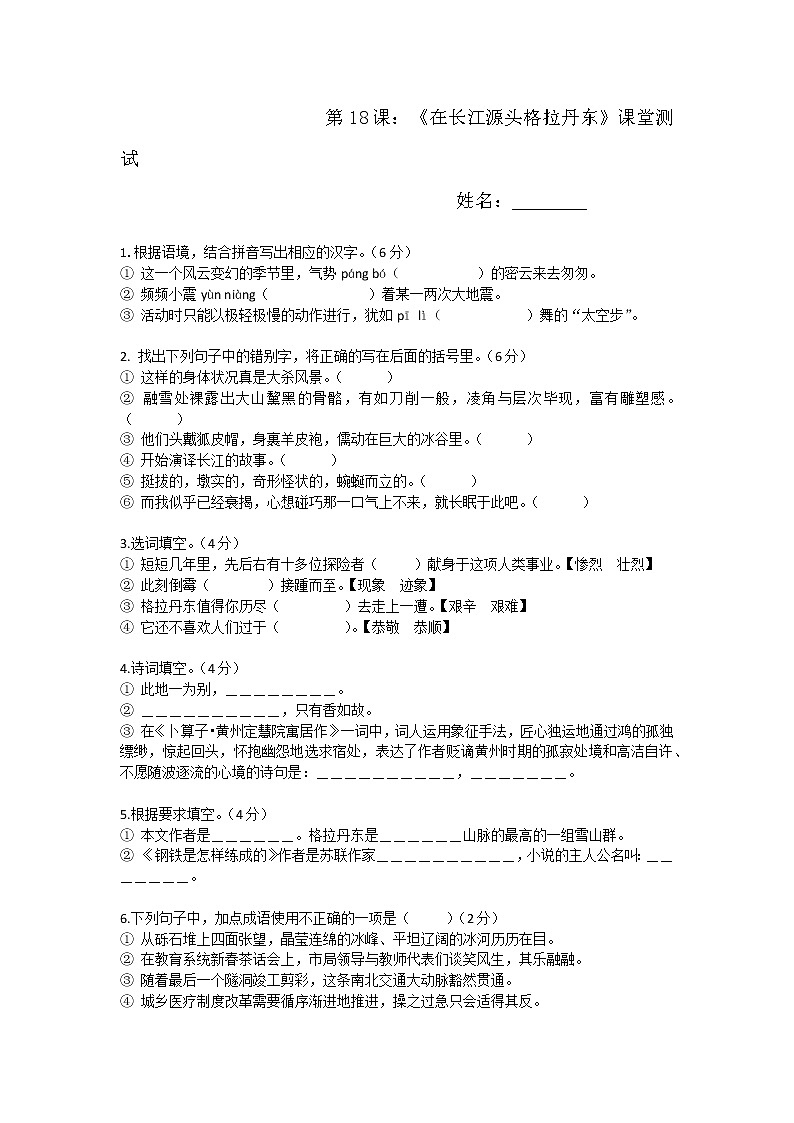18 在长江源头格拉丹东练习题01