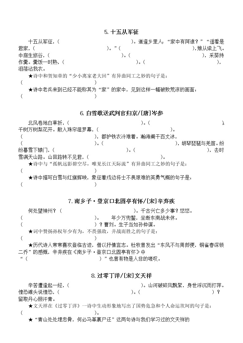 初中语文部编版九年级下册古诗文情境式默写填空汇总练习（附参考答案）02