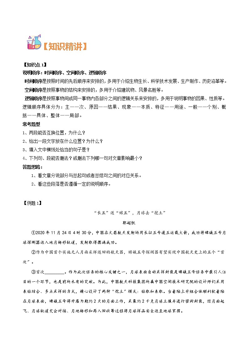 第01讲:说明文段落位置判断(原卷版)-【走向中考】备战2022年中考语文二轮重点知识讲练(上海专用)第3页