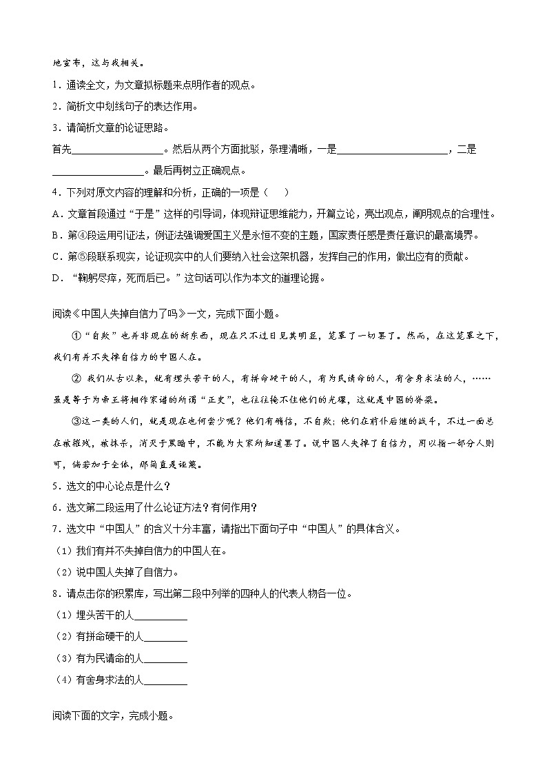 进阶练06:驳论文(原卷版)-【走向中考】备战2022年中考语文二轮重点知识讲练(上海专用)第2页
