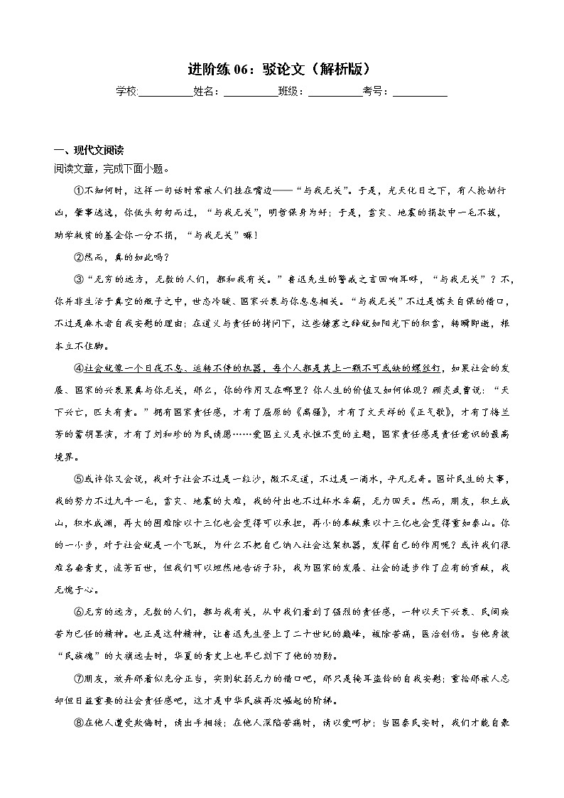 进阶练06:驳论文(解析版)-【走向中考】备战2022年中考语文二轮重点知识讲练(上海专用)第1页