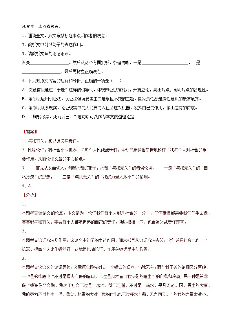 进阶练06:驳论文(解析版)-【走向中考】备战2022年中考语文二轮重点知识讲练(上海专用)第2页