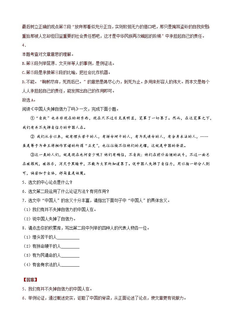 进阶练06:驳论文(解析版)-【走向中考】备战2022年中考语文二轮重点知识讲练(上海专用)第3页