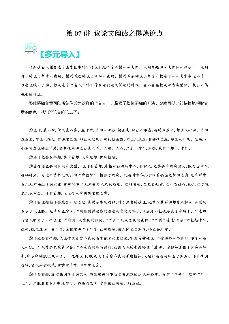 第07讲:议论文阅读之提炼论点(原卷版)-【走向中考】备战2022年中考语文二轮重点知识讲练(上海专用)第1页
