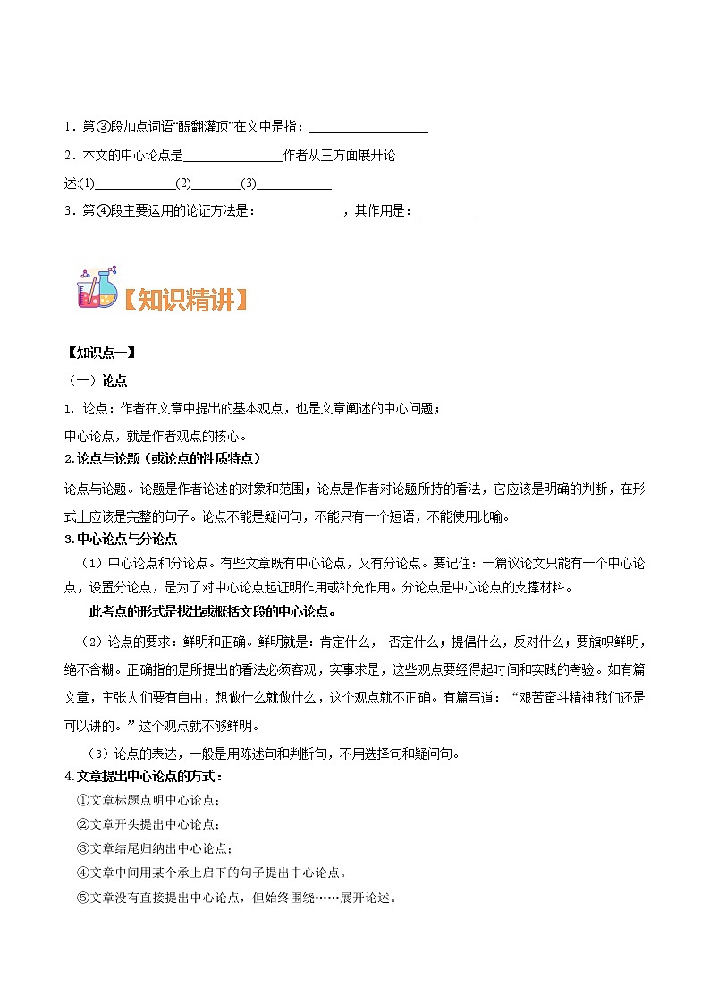 第07讲:议论文阅读之提炼论点(原卷版)-【走向中考】备战2022年中考语文二轮重点知识讲练(上海专用)第2页