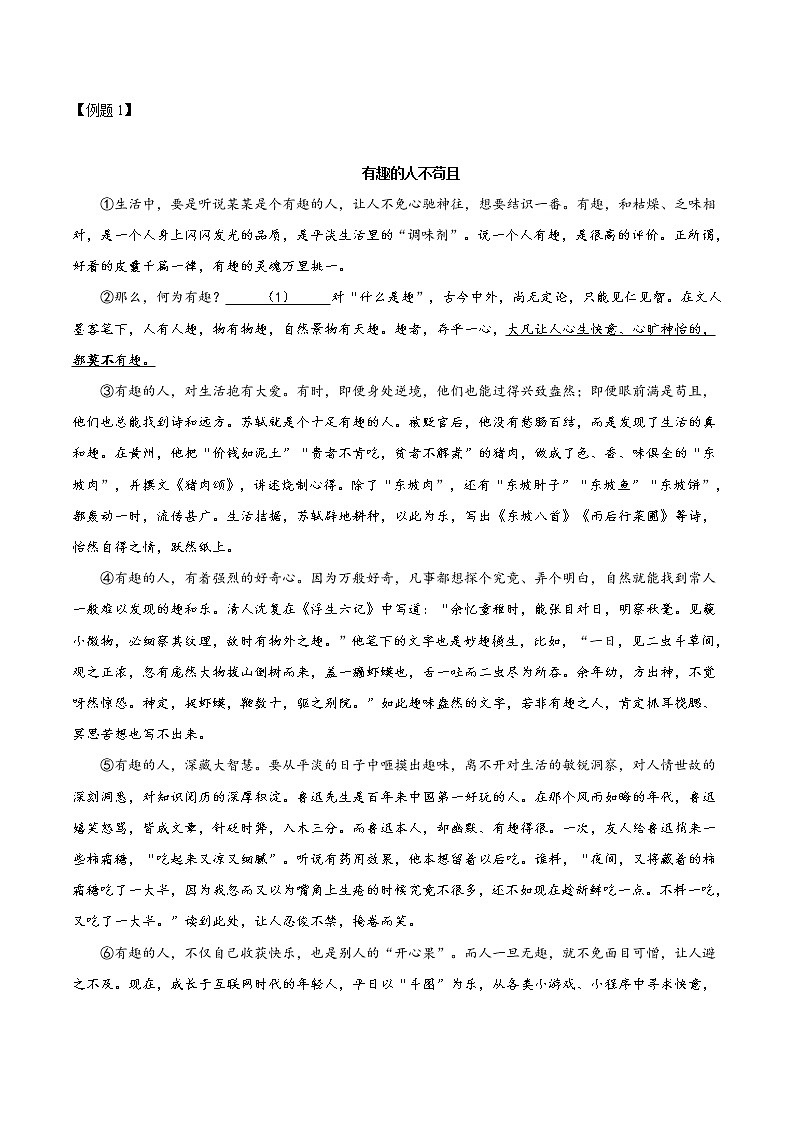 第07讲:议论文阅读之提炼论点(原卷版)-【走向中考】备战2022年中考语文二轮重点知识讲练(上海专用)第3页