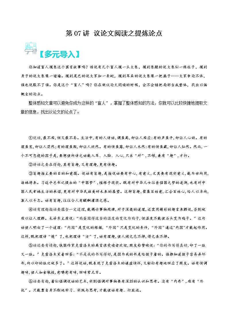 第07讲:议论文阅读之提炼论点(解析版)-【走向中考】备战2022年中考语文二轮重点知识讲练(上海专用)第1页