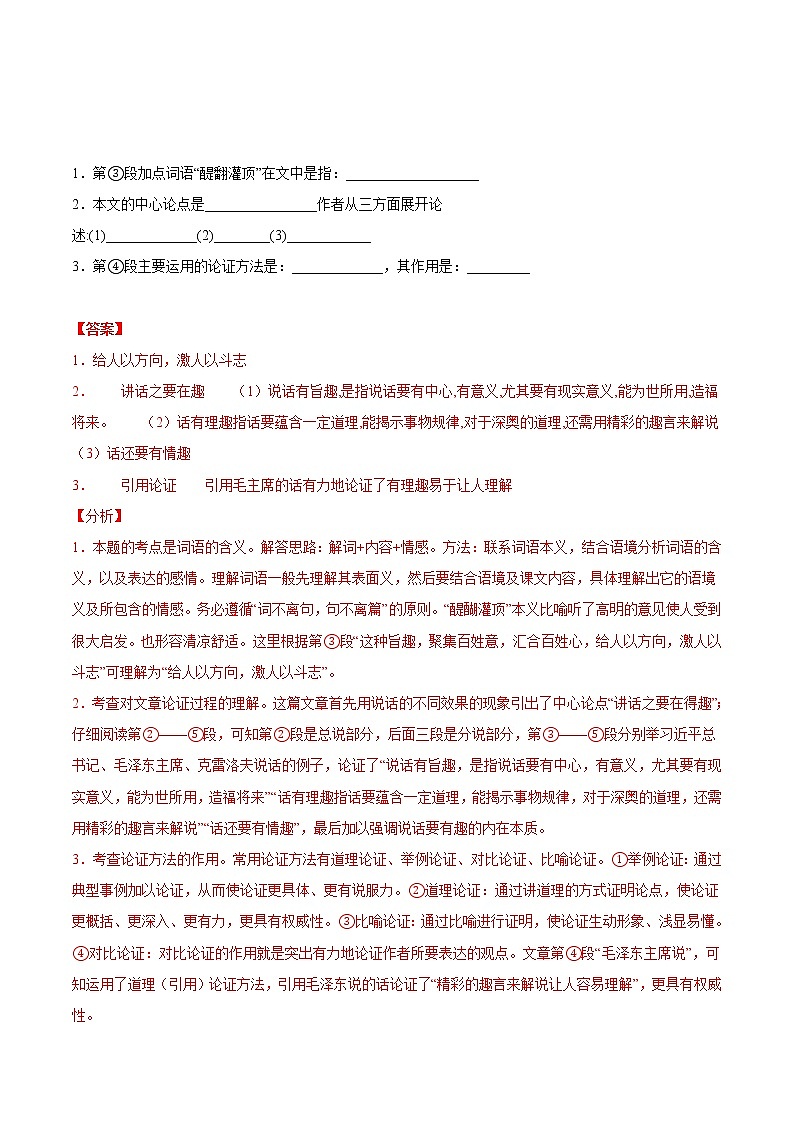 第07讲:议论文阅读之提炼论点(解析版)-【走向中考】备战2022年中考语文二轮重点知识讲练(上海专用)第2页