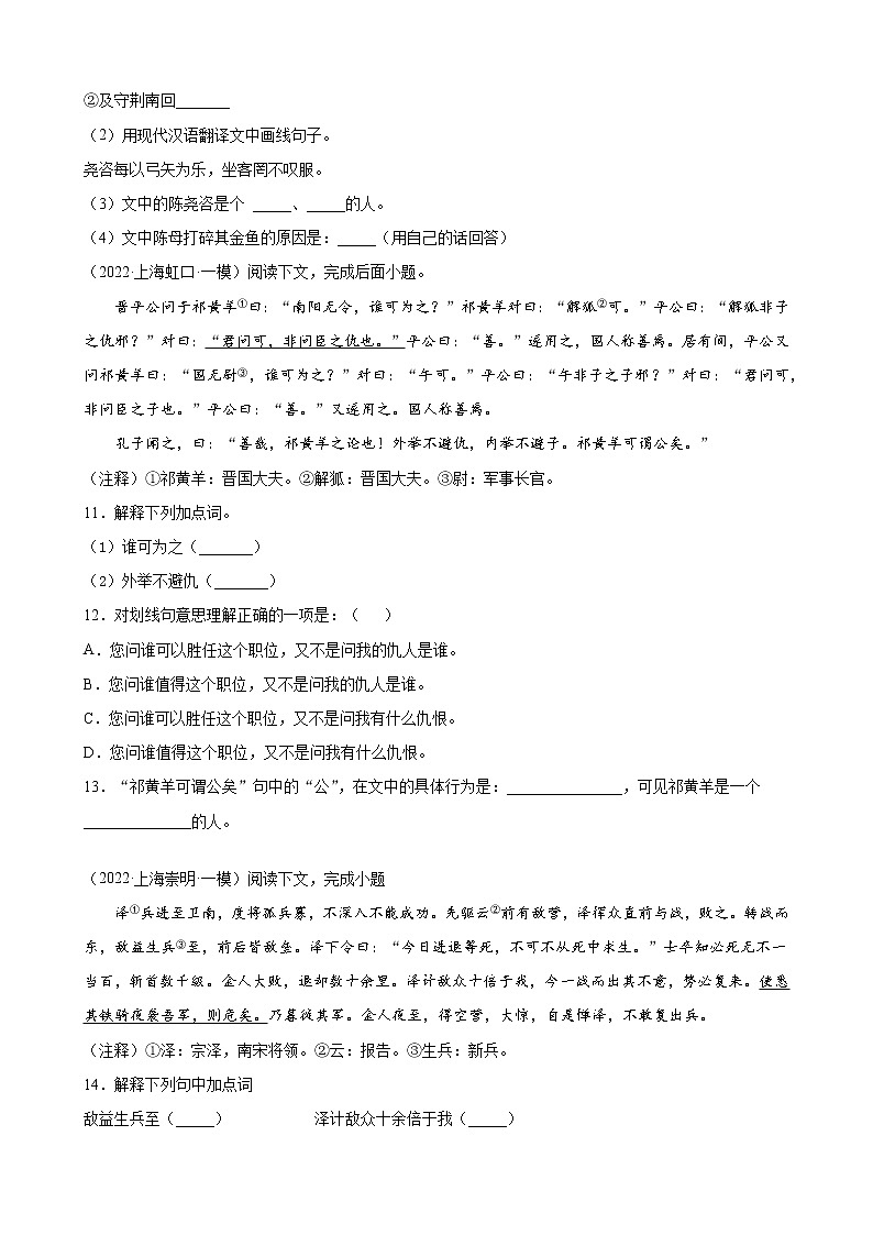 进阶练03:历史事件类、人物传记类文言文(原卷版)-【走向中考】备战2022年中考语文二轮重点知识讲练(上海专用)第3页