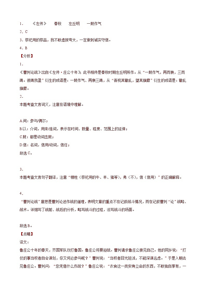 进阶练03:历史事件类、人物传记类文言文(解析版)-【走向中考】备战2022年中考语文二轮重点知识讲练(上海专用)第2页