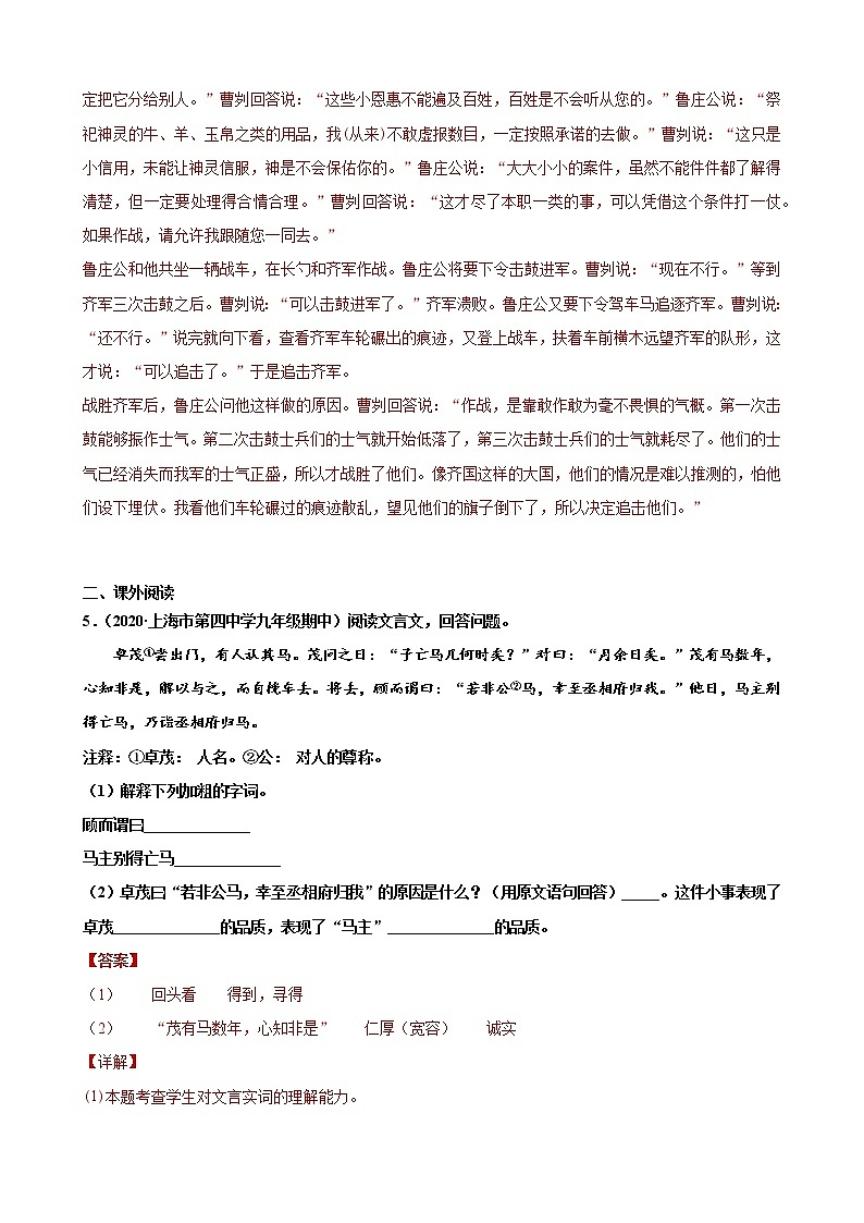 进阶练03:历史事件类、人物传记类文言文(解析版)-【走向中考】备战2022年中考语文二轮重点知识讲练(上海专用)第3页