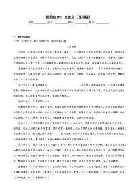 进阶练05：立论文-【走向中考】备战2022年中考语文二轮重点知识讲练（上海专用）学案