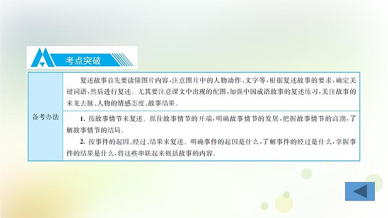 14.语文-第一部分 基础知识及运用-综合性学习-专题二 复述故事第4页