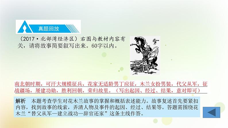 14.语文-第一部分 基础知识及运用-综合性学习-专题二 复述故事第6页