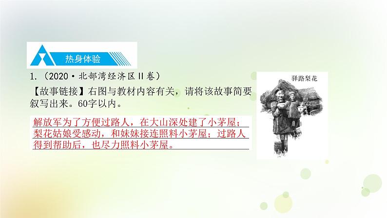 14.语文-第一部分 基础知识及运用-综合性学习-专题二 复述故事第7页