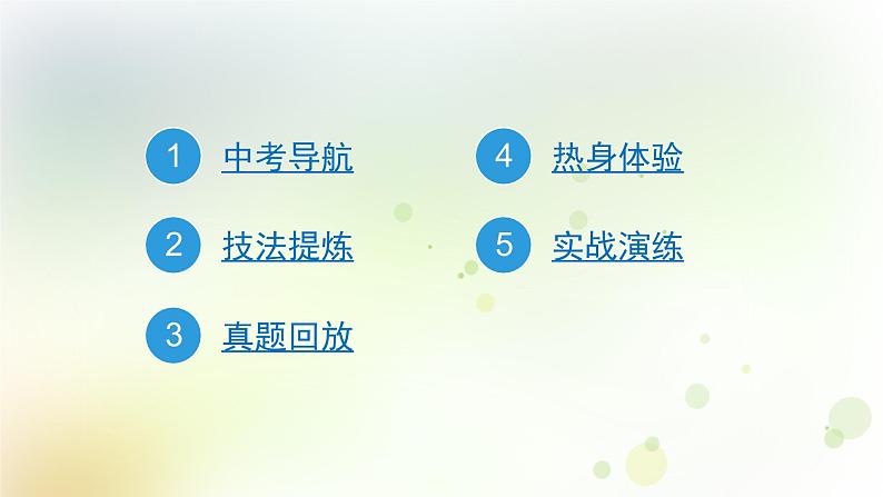 3.语文-第一部分 基础知识及运用-词语·成语第2页