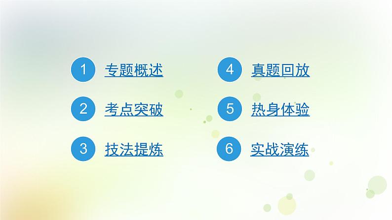 6.语文-第一部分 基础知识及运用-语言连贯得体与病句辨析修改-专题三 病句辨析与修改第2页
