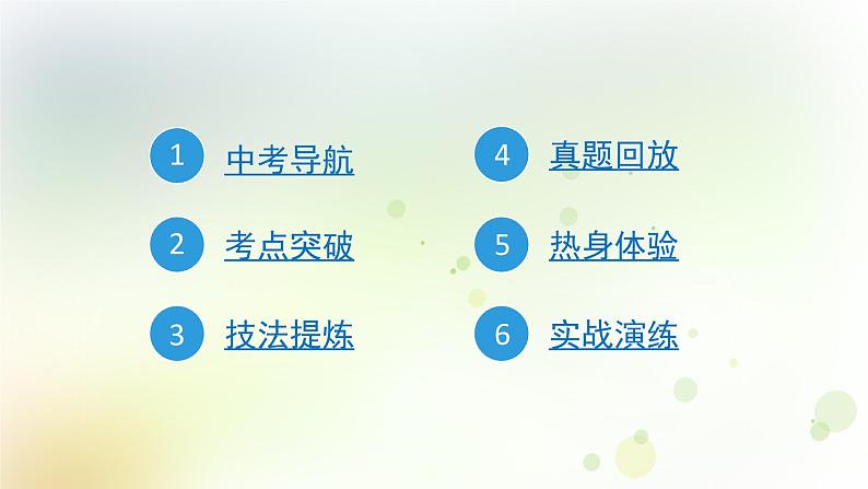 1.语文-第一部分 基础知识及运用-语音第2页